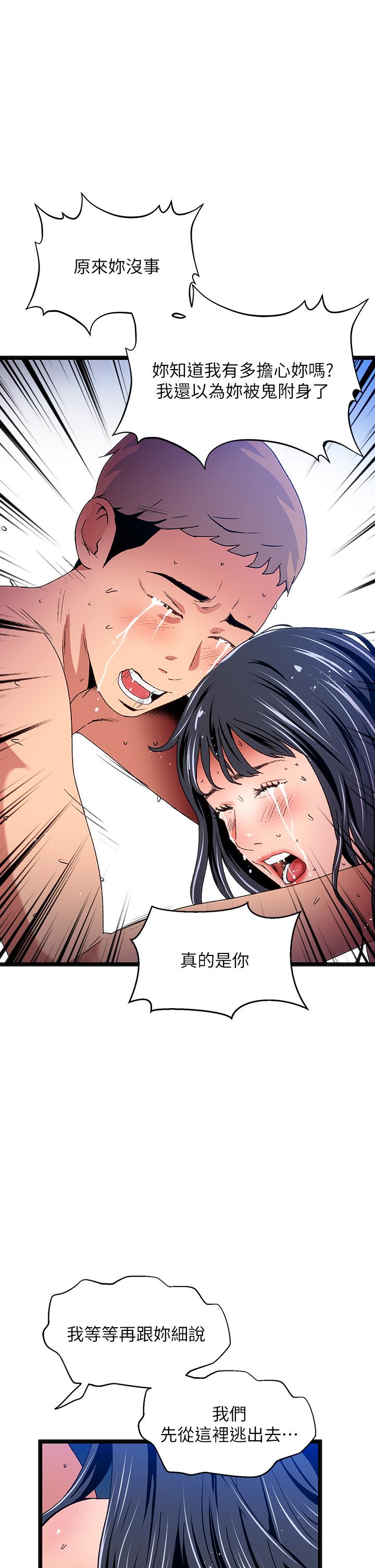 第15话-来去废墟睡一晚5 - 第5.jpg页