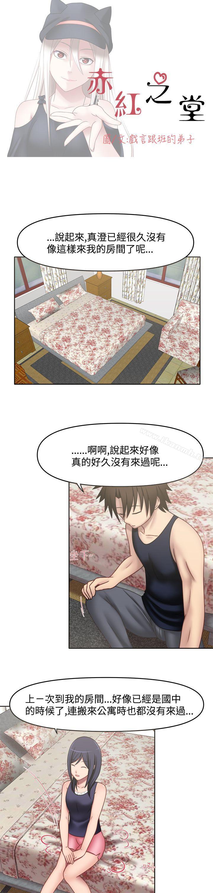 赤红之堂 第13话 第2页