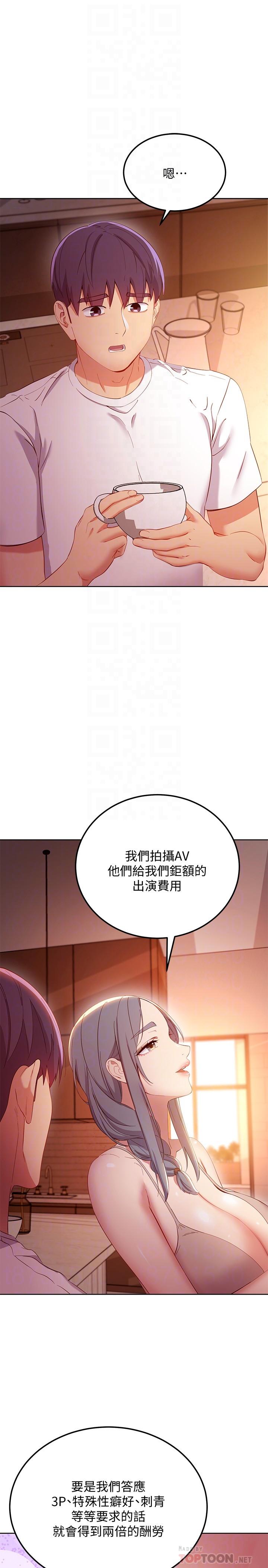 第106話-終於公開的AV合約書 - 第14.jpg页