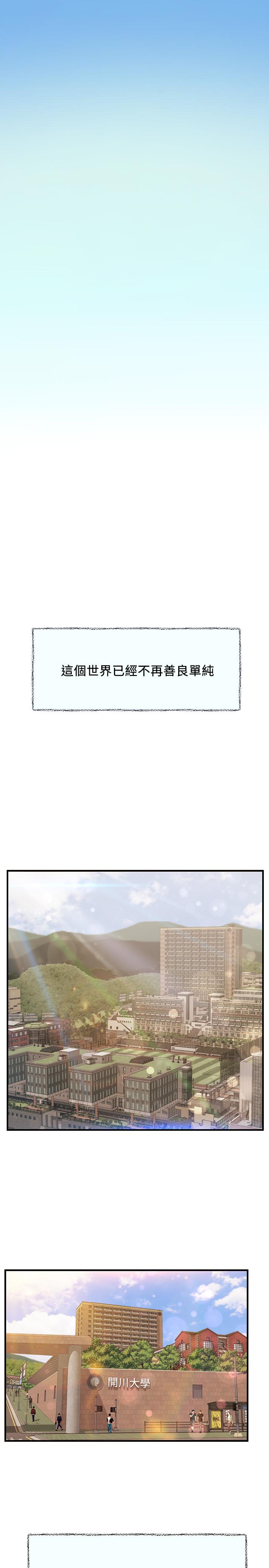 純情的崩壞 第1話-純情的世界開始崩壞 第1页