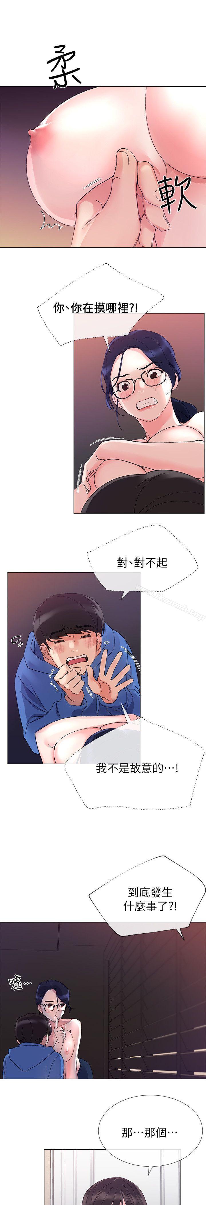 第9話-你看到我裸體了?! - 第6.jpg页