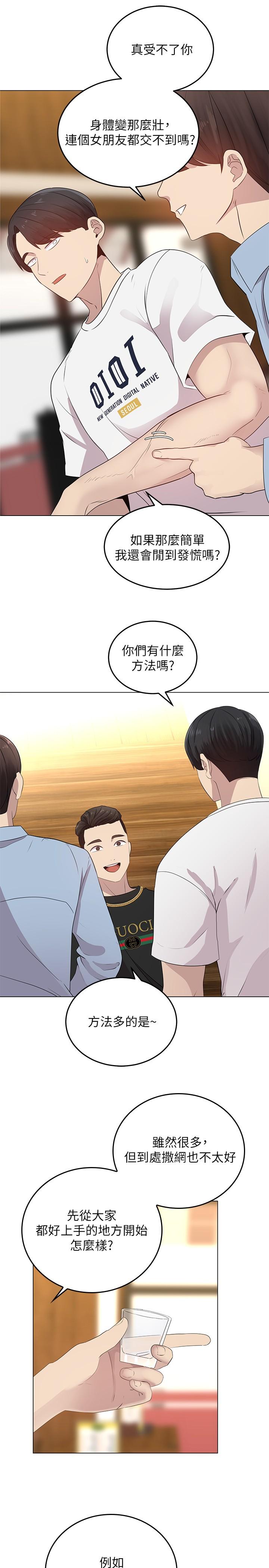 第1話-有在運動的女人特別緊 - 第27.jpg页