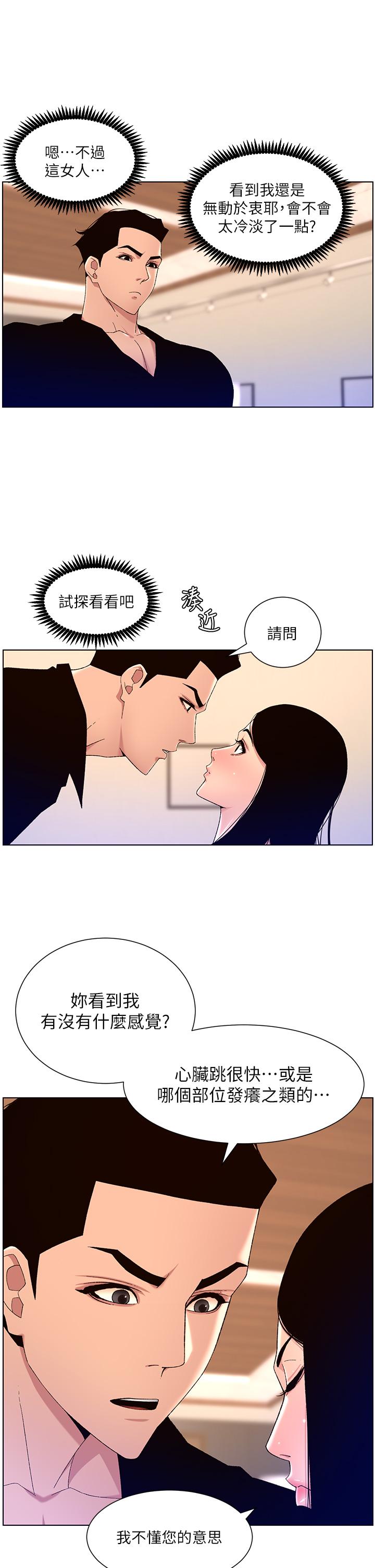 第32話-征服高傲女 - 第24.jpg页