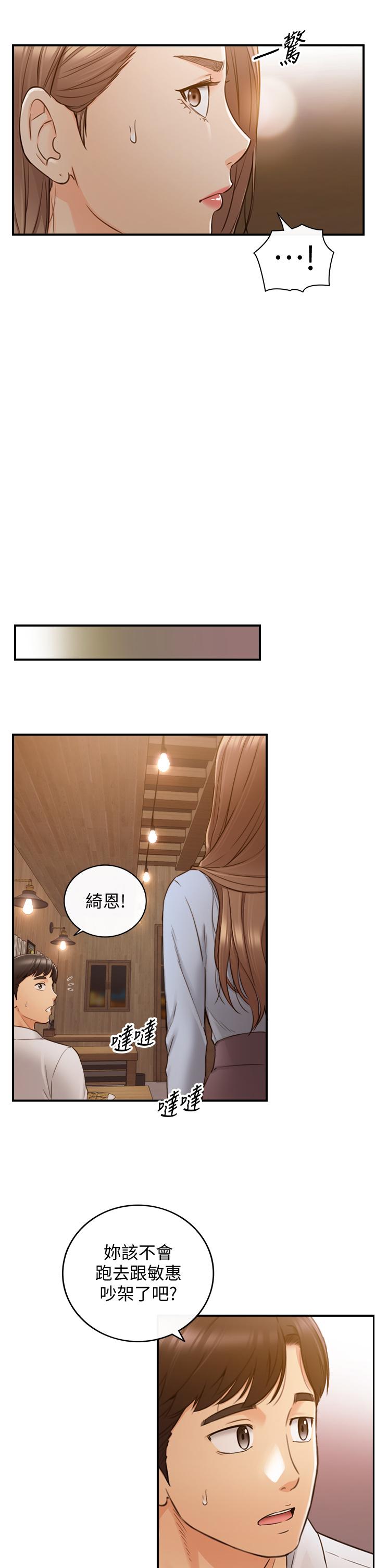 第93話-敏惠的計劃 - 第26.jpg页