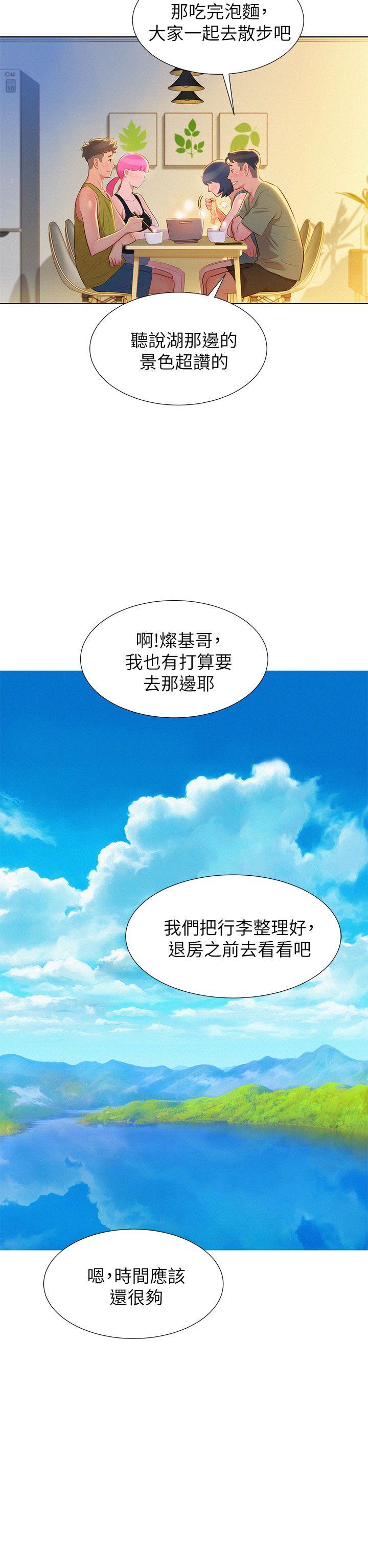 第17话 - 你跟多熙姊睡了嗎? - 第8.jpg页