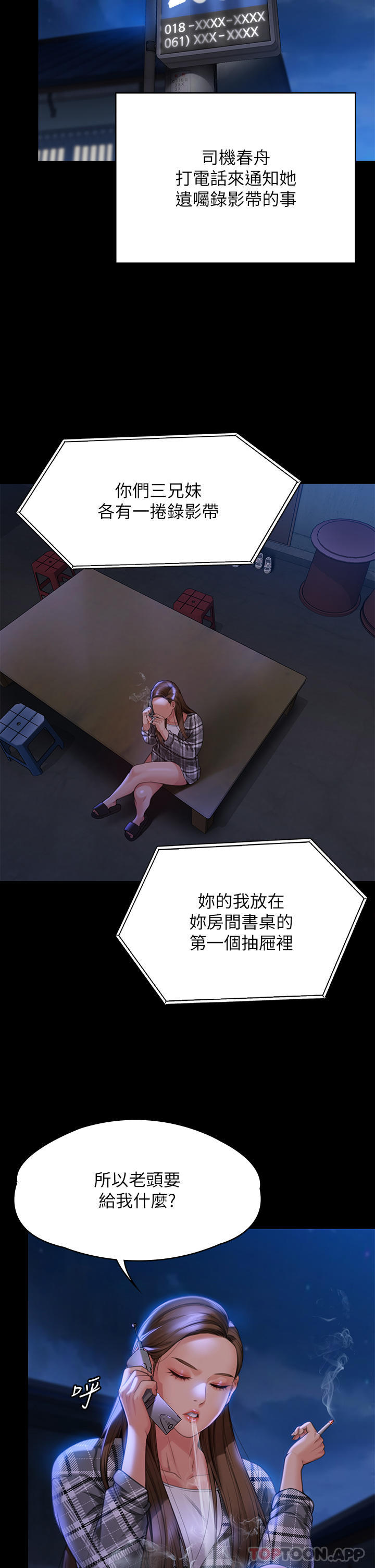 第278话-错综複杂的家庭关係 - 第12.jpg页