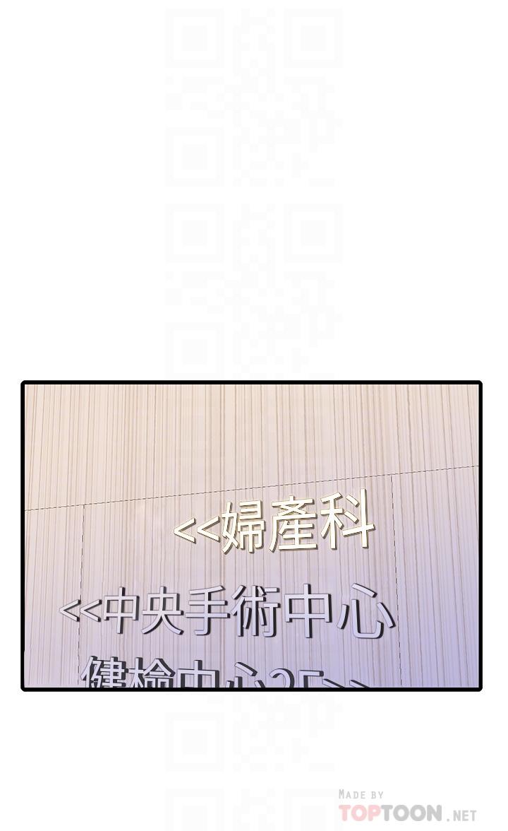 第109話-恭喜，你懷孕了 - 第14.jpg页