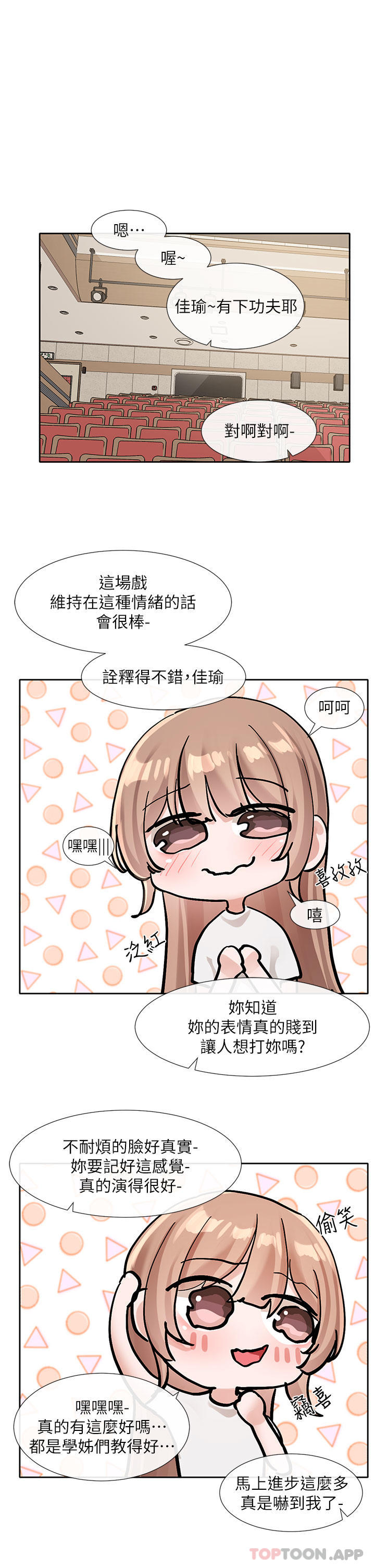 第132话-大奶妹！把妳的胸挺出来！ - 第7.jpg页
