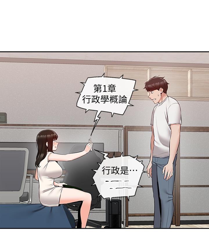 第56話-這次我來主導 - 第20.jpg页