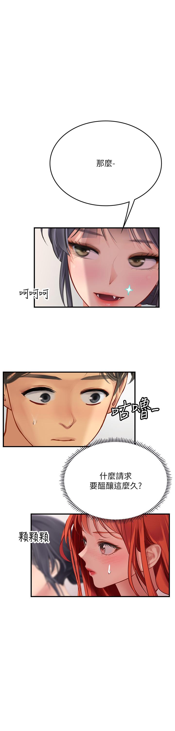 第57话-这是…嘉明的味道？ - 第41.jpg页