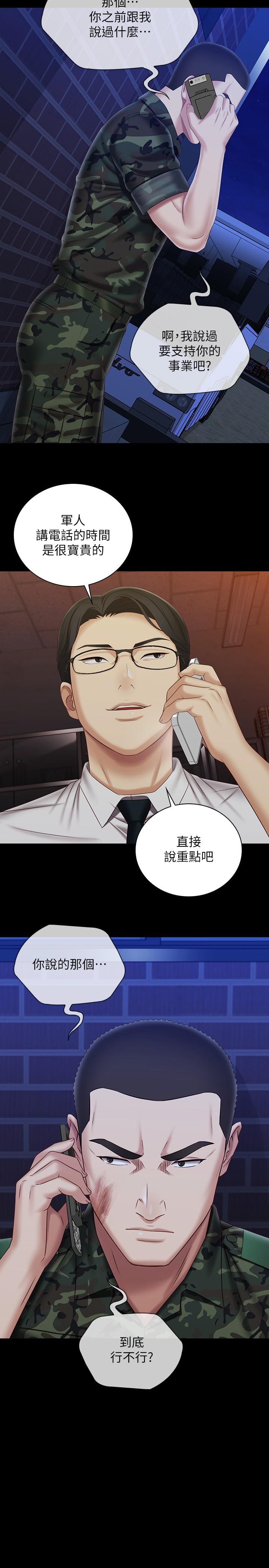第97话-越线的当下你就死定了 - 第2.jpg页
