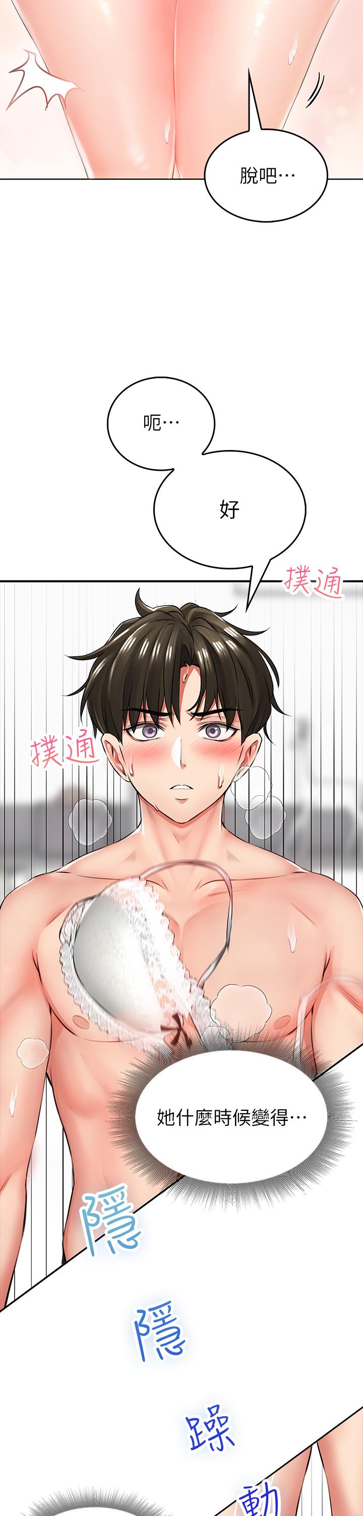 第6話-先性奮的人就輸了 - 第74.jpg页