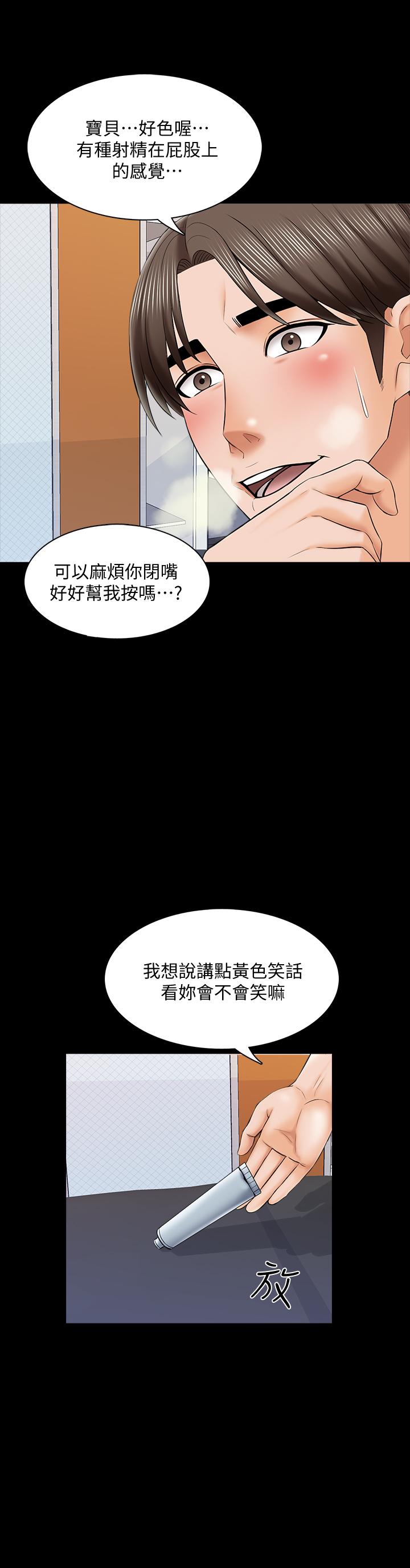 第31话-心怀不轨的按摩师 - 第30.jpg页