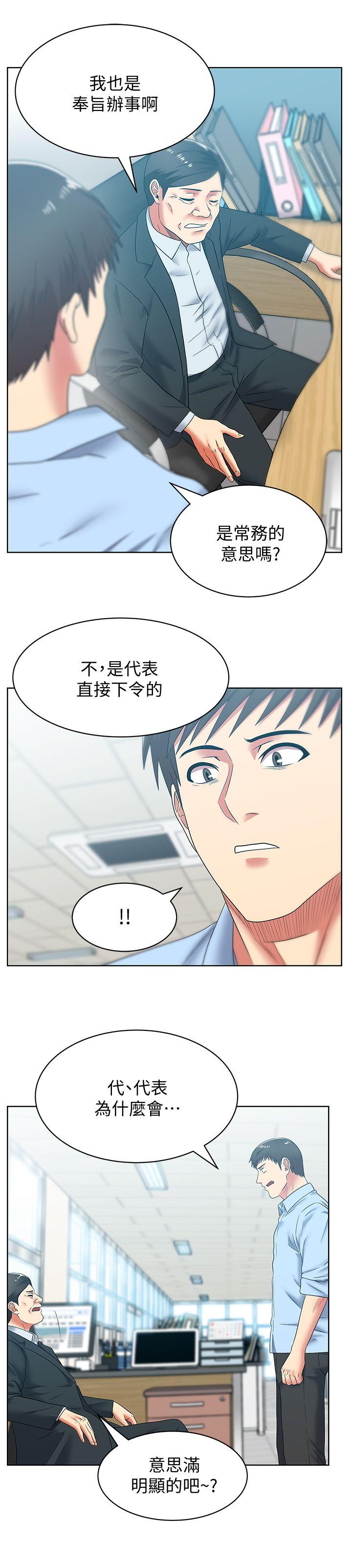第43话-朴课长，感觉怎麽样? - 第6.jpg页