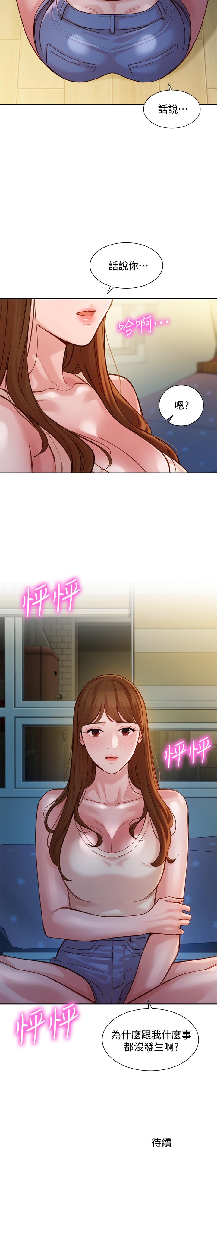 第40話-去獨居女生家會發生的事 - 第27.jpg页
