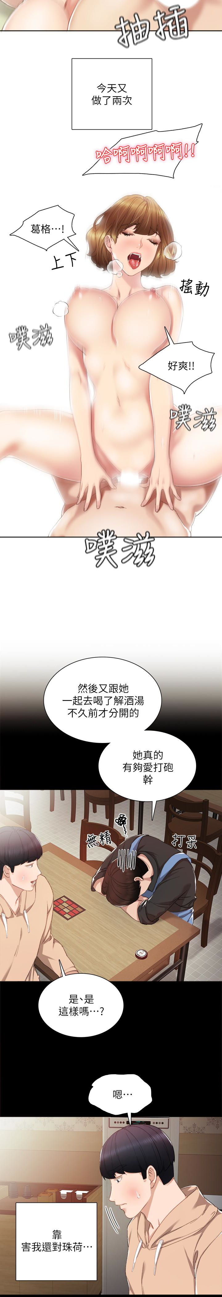 第13話-你不是對我做了那種事嗎? - 第24.jpg页