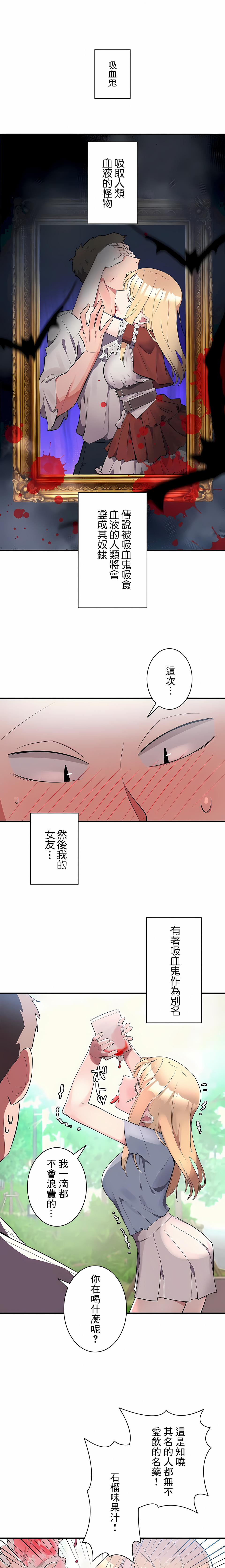 女友的別名 第6话 第1页
