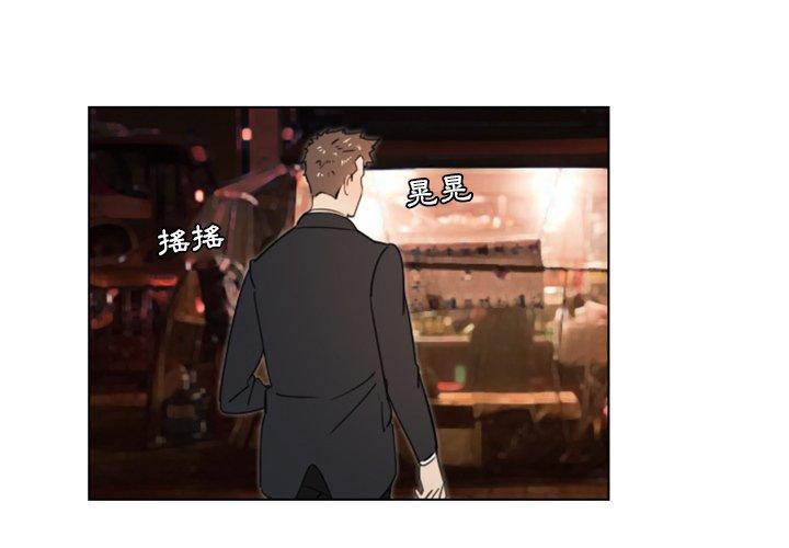 職場秘密戀情 第20話 第2页