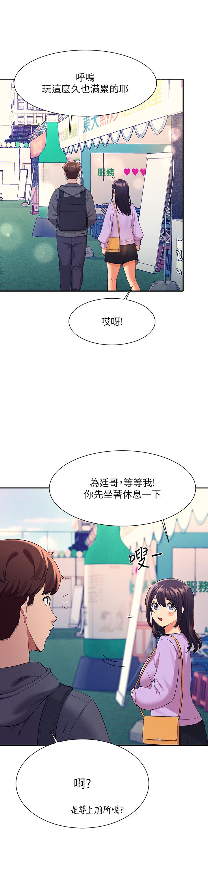 第47話-理科公主重出江湖 - 第20.jpg页