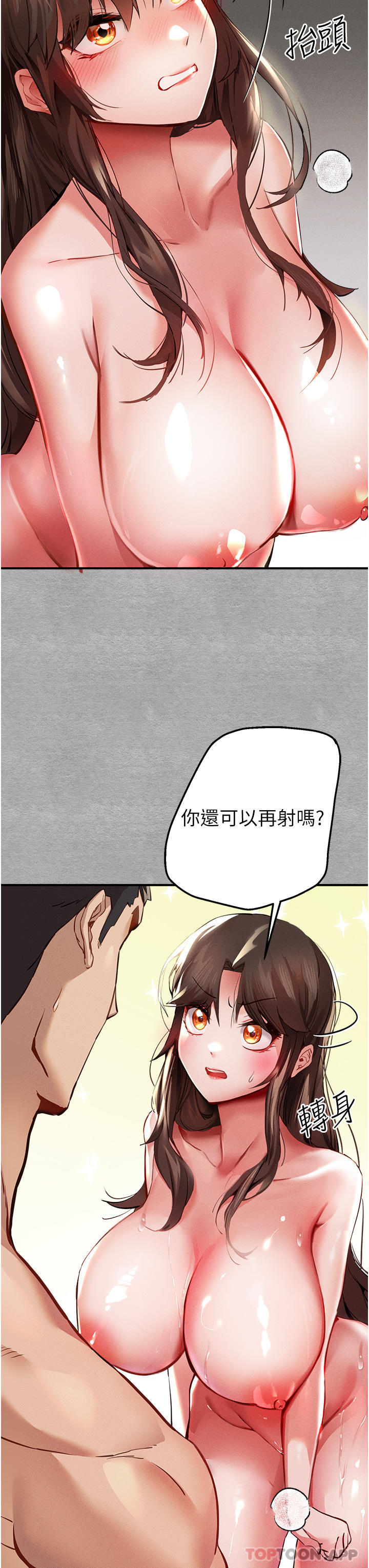 第4话-让我再…多摇几下 - 第12.jpg页