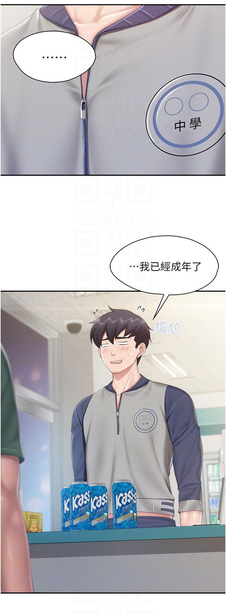 第80话-让我硬起来就倒头大睡？ - 第6.jpg页
