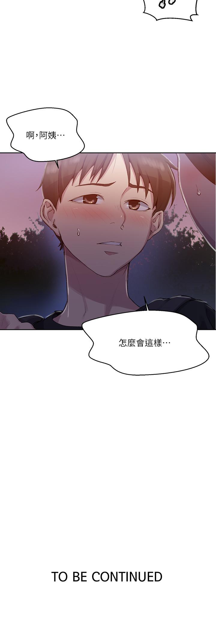 第80話-與恩愛單獨去旅行 - 第23.jpg页