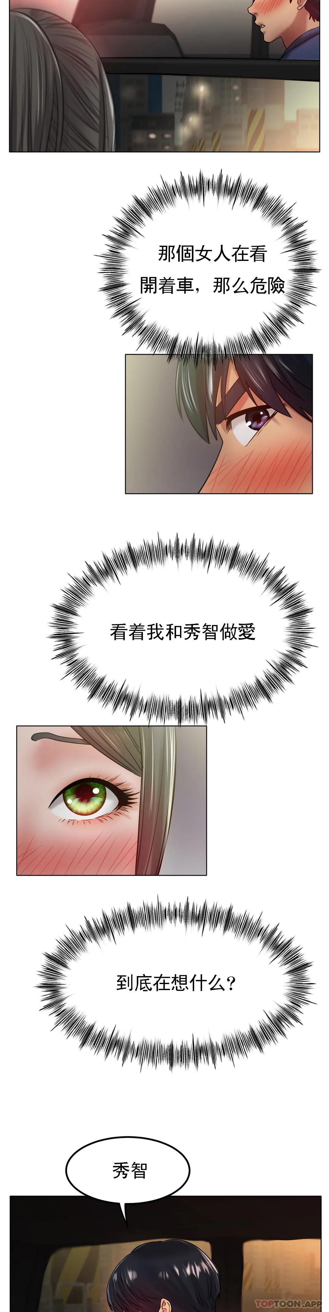 第29话-好想被那个男人插入 - 第12.jpg页