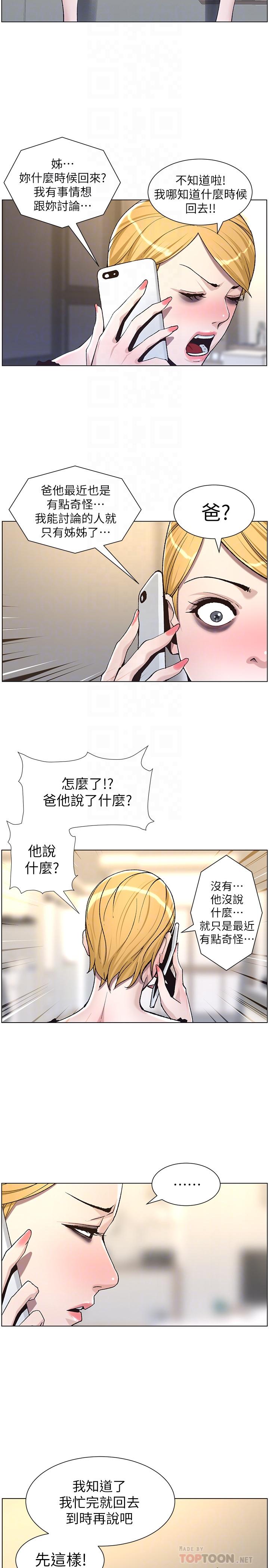 第57话-打飞机被发现的春德 - 第10.jpg页