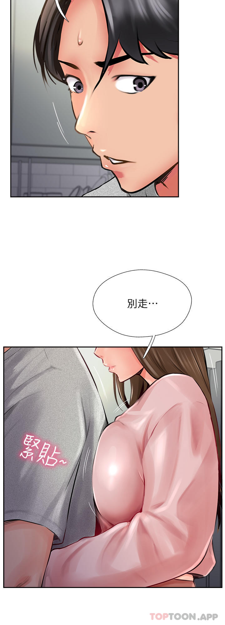 第15话-一想到你就穴痒难耐 - 第8.jpg页