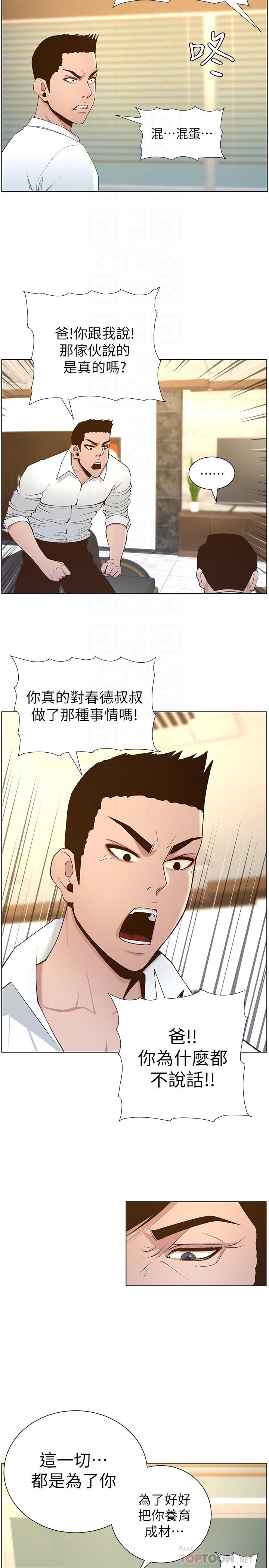 第110话-发现家里秘密的妍希 - 第10.jpg页