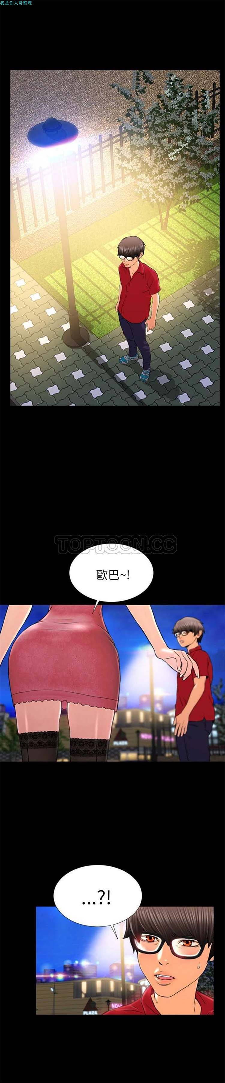 S商店的她 第 6 话 第2页