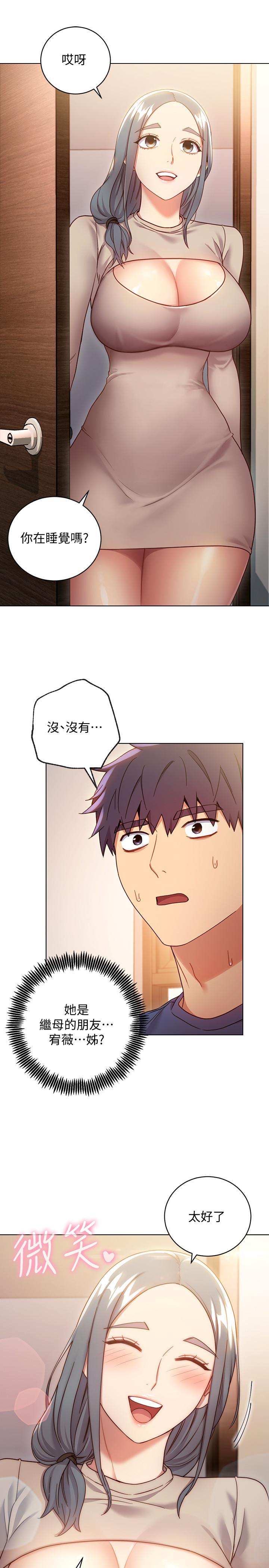 第17話-你和我兒子在做什麼？ - 第31.jpg页
