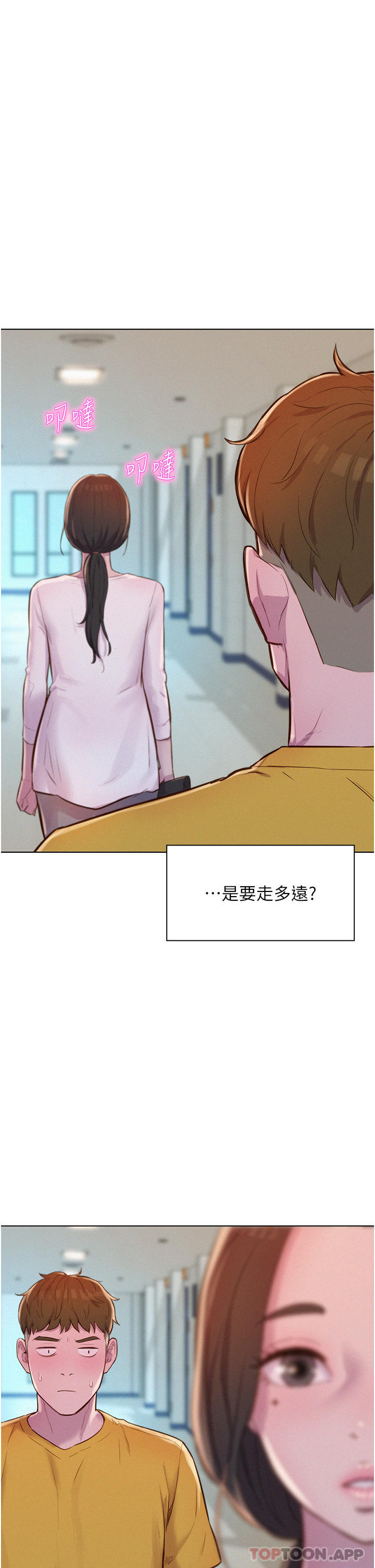 第48话-冻龄辣妈的请求 - 第29.jpg页