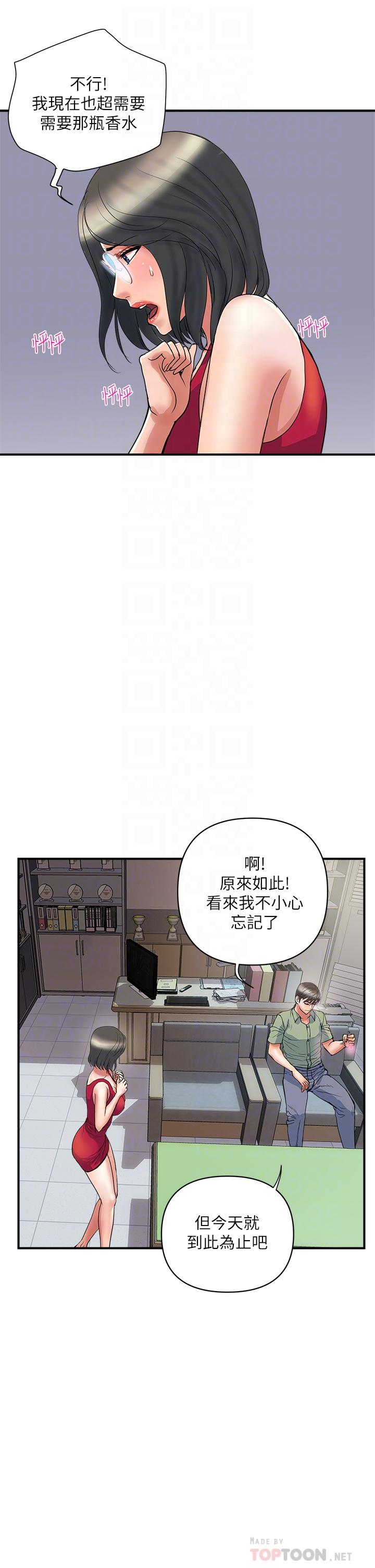 第50话-想吃老二的教授 - 第14.jpg页