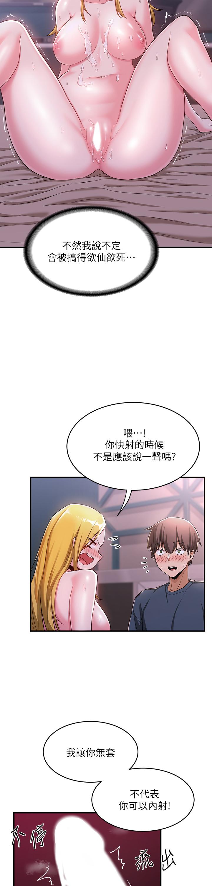 第6話-歡迎加入深度交流會 - 第19.jpg页