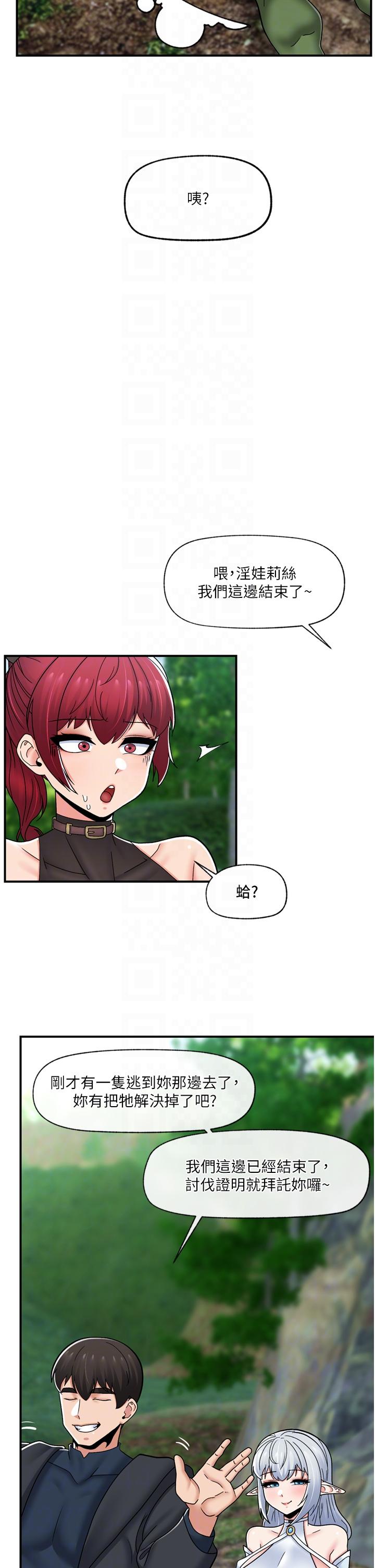 第72话-可不可以给我棒棒 - 第28.jpg页