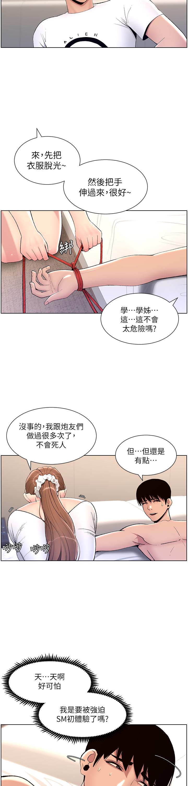 第14話-捆綁play初體驗 - 第29.jpg页