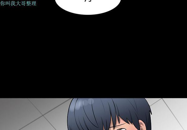 每天忍耐的男人 第 11 话 第3页