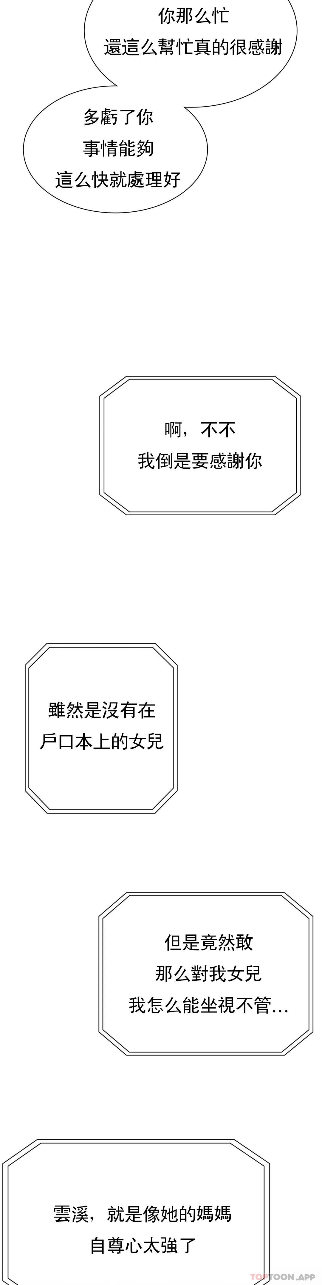 第19话-说想我是真的吗 - 第34.jpg页