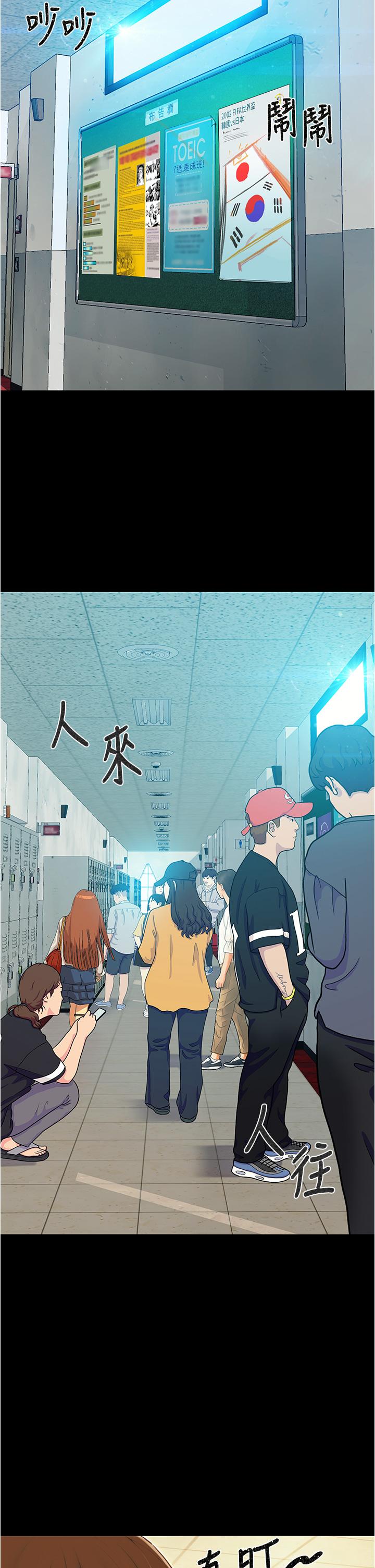 大學騎遇記 第1话-上了大学就能跟女友打炮？ 第3页