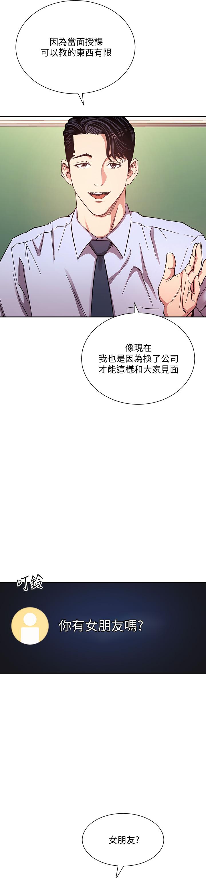 第72話-文傑的真面目 - 第15.jpg页