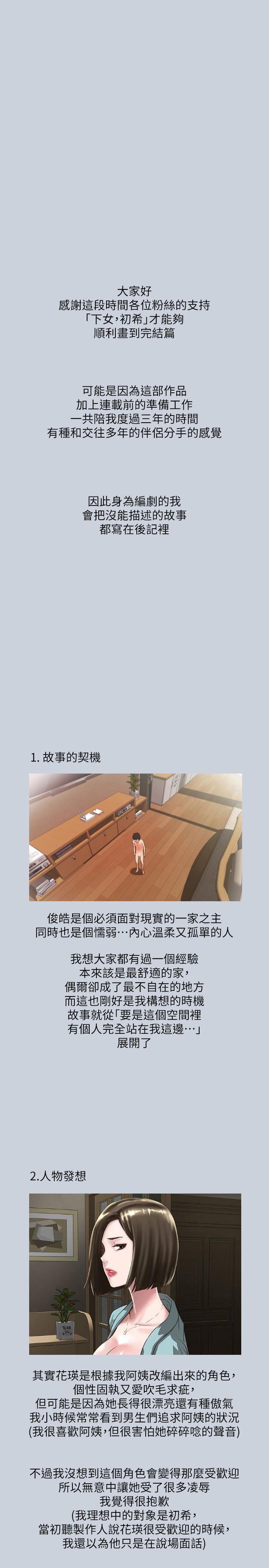 下女,初希 后记 - 第1.jpg页