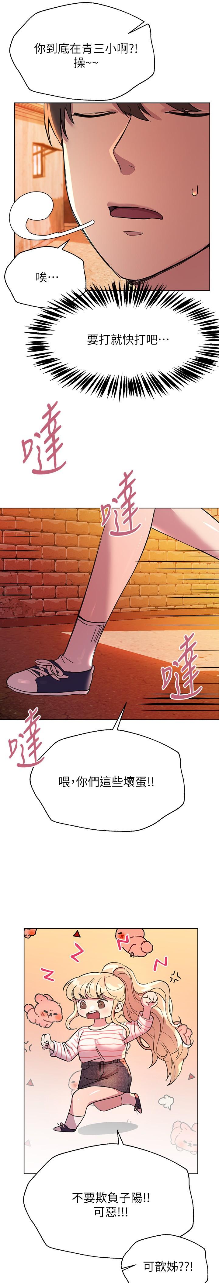第18話-敢碰李可歆你們就死定了 - 第31.jpg页