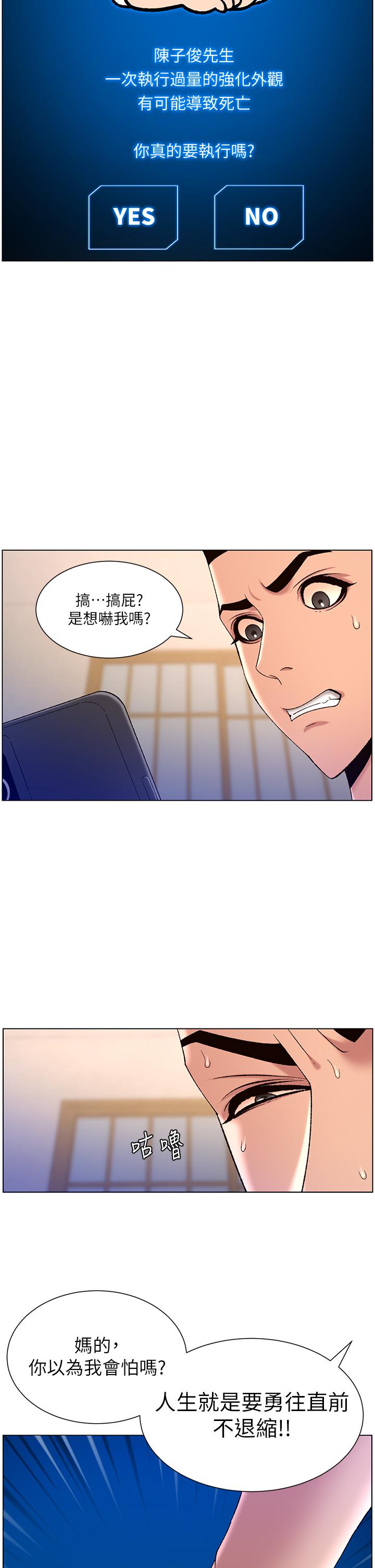 第31話-好想被他幹 - 第26.jpg页