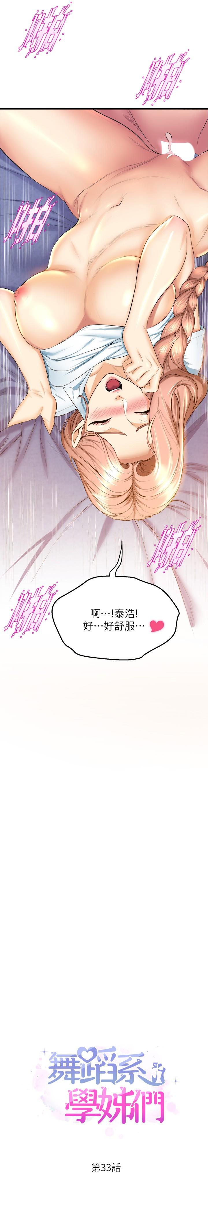 第33話-喜歡激烈一點的學姐 - 第2.jpg页