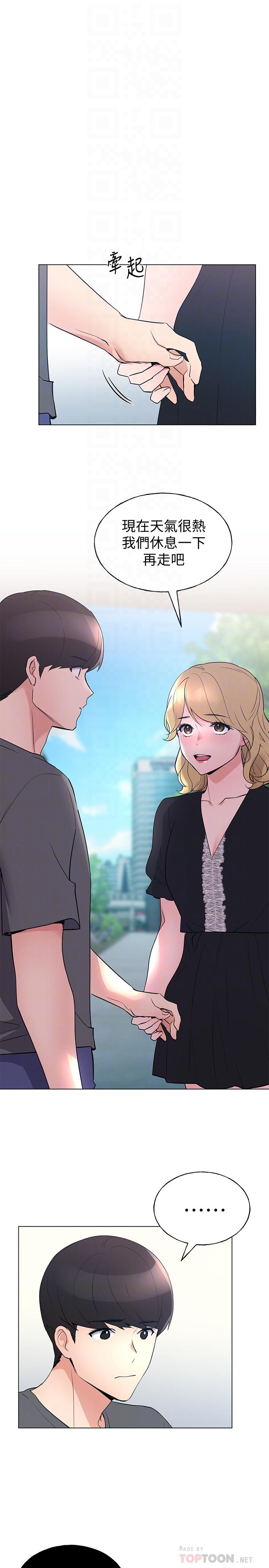 第94話-嘉溫學長的危險提議 - 第4.jpg页