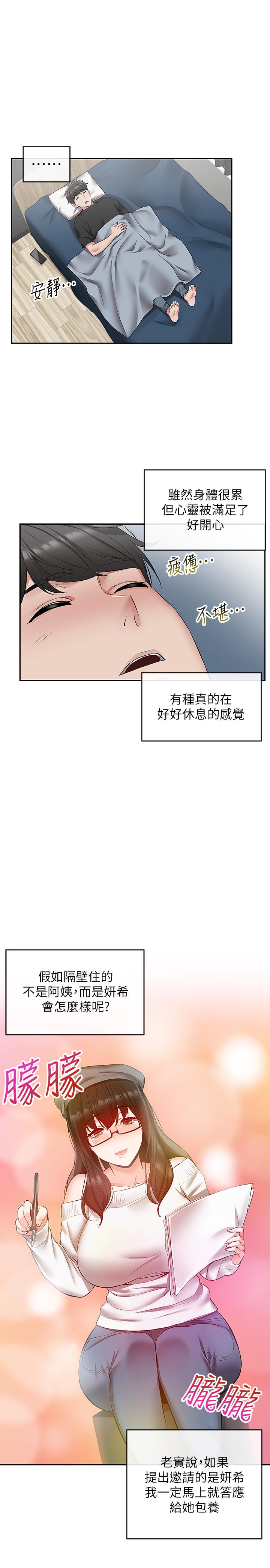 第23話-瑜欣再次登場 - 第20.jpg页