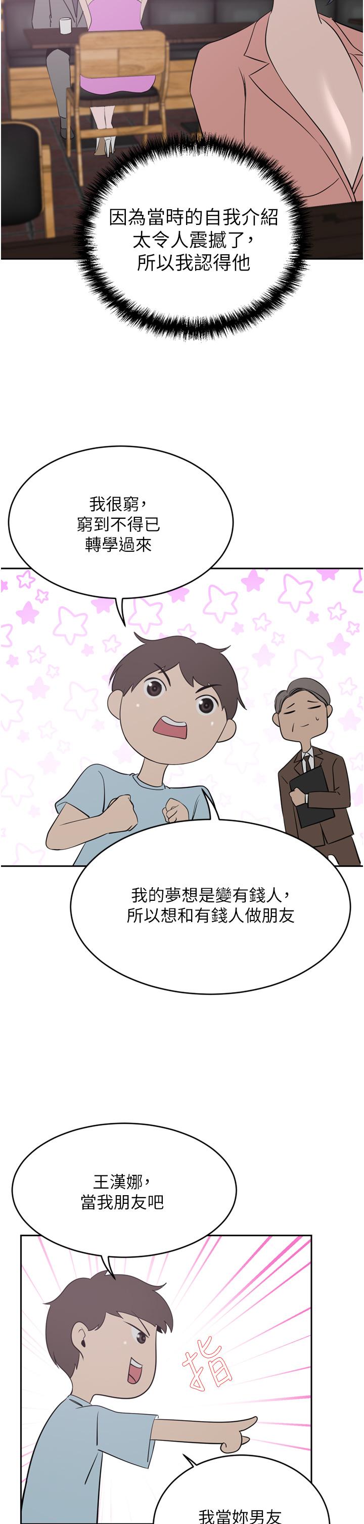 第24話-拜託幹翻我 - 第21.jpg页