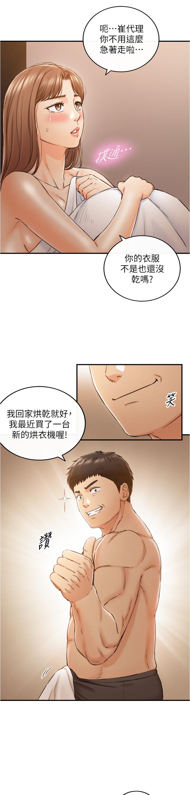 第102話-誘人的小穴 - 第11.jpg页