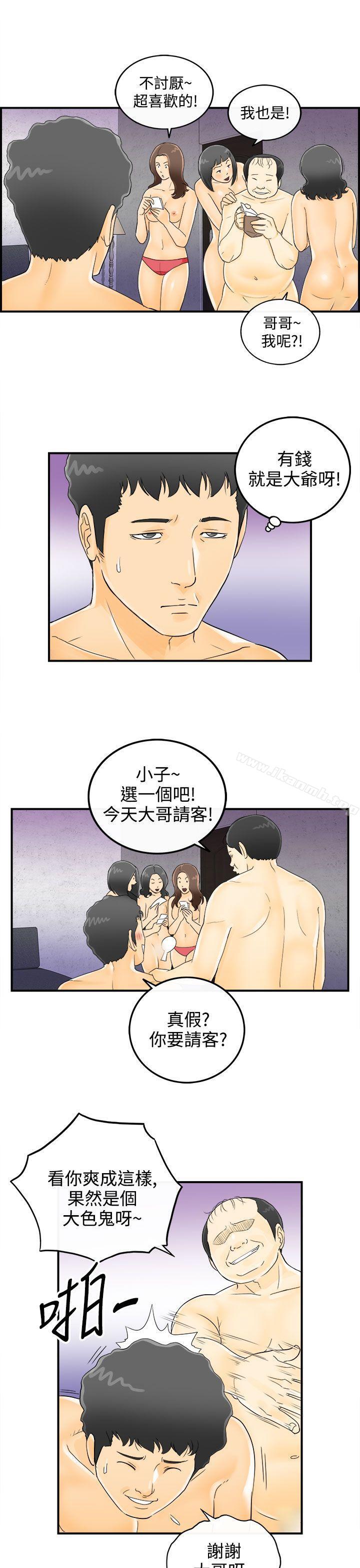 第2话-乐透老公(2) - 第9.jpg页